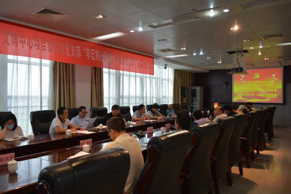 文博中心項(xiàng)目部臨時(shí)黨支部開展“牢記初心使命、爭(zhēng)當(dāng)出彩先鋒”主題黨日活動(dòng)