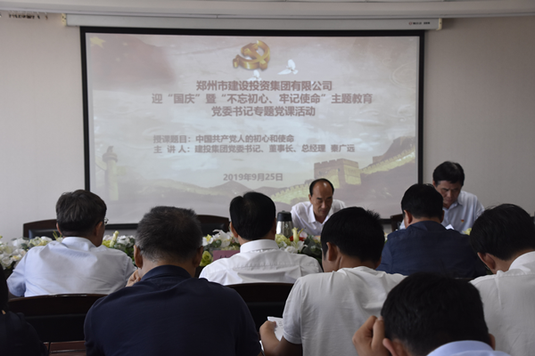 集團(tuán)黨委開展“不忘初心、牢記使命”主題黨課學(xué)習(xí)活動(dòng)