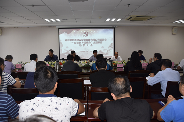 集團(tuán)黨委召開(kāi)“不忘初心、牢記使命”主題教育動(dòng)員大會(huì)